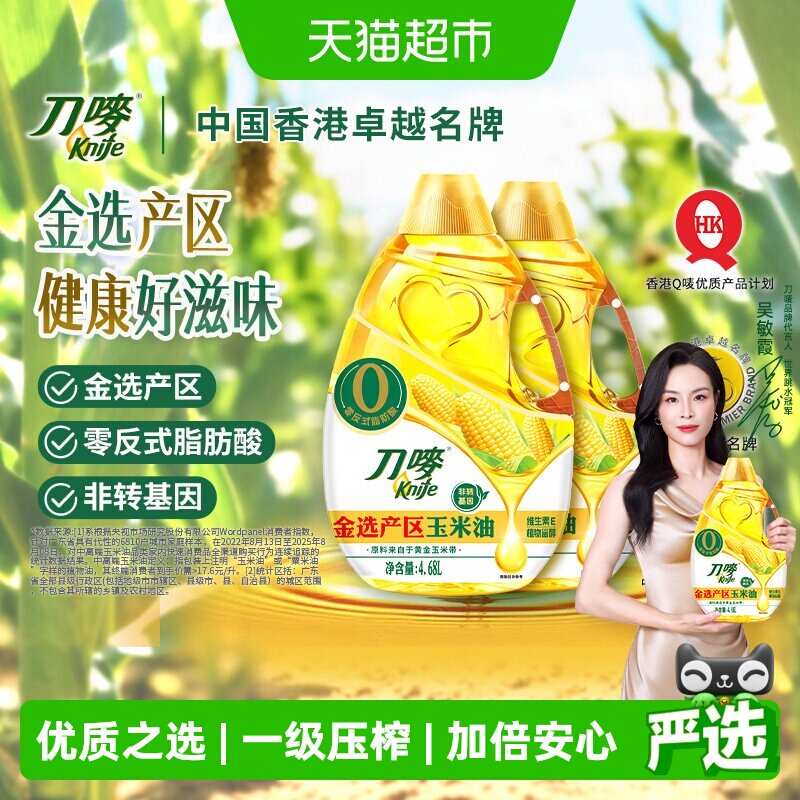 刀唛物理压榨玉米油4.68L*2瓶图片