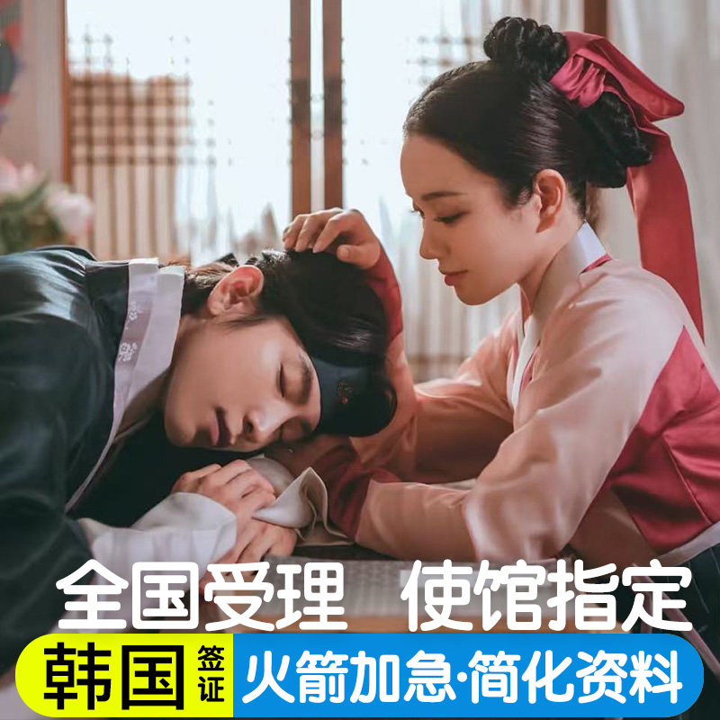 【品牌保证】中字头品牌旅行社 安全放心 【专业高效】受理全国 全程专业辅助准备资料 【使馆指定】使馆指定一手送签社 【服务品质】7X24H 一对一专人服务