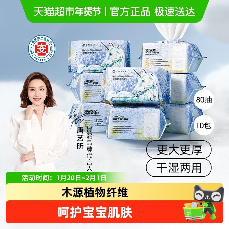 嫚熙独角兽绵柔巾婴儿非棉柔巾纸宝宝干湿两用洗脸擦脸巾抽纸巾,婴童用品,婴童柔巾,淘宝优惠券,粉丝福利购,淘宝优惠卷