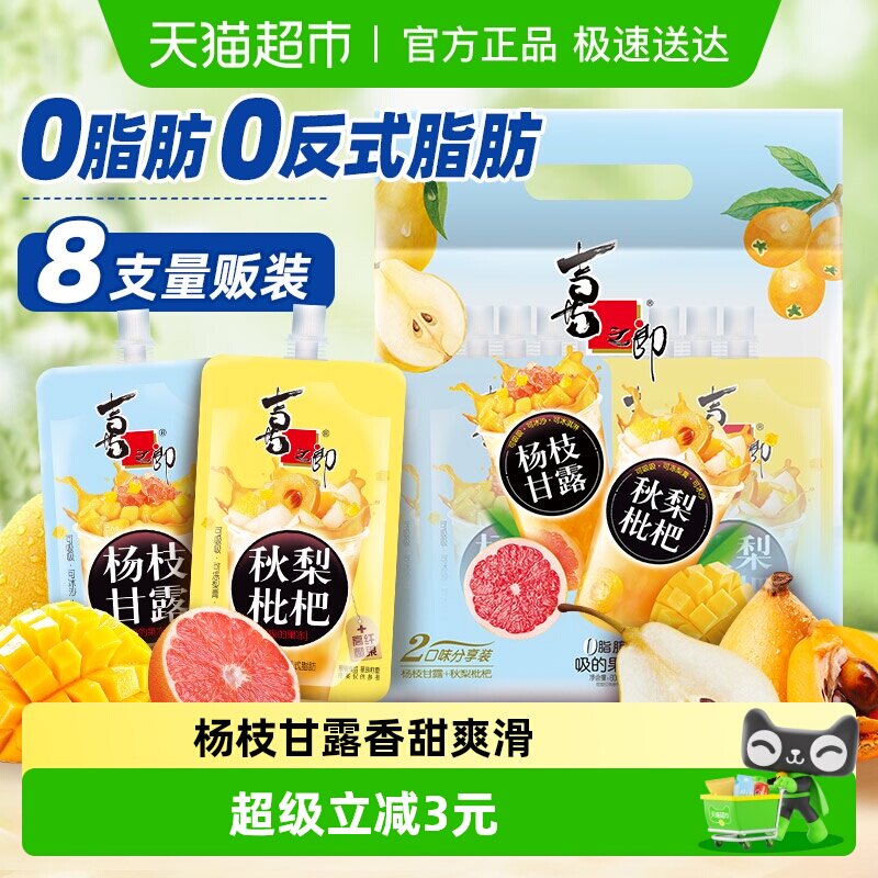 喜之郎杨枝甘露秋梨枇杷吸的果冻600g*1袋8支装可冰淇淋休闲零食