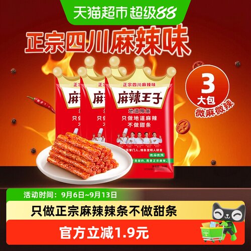 麻辣王子辣条地道麻辣36g*3袋