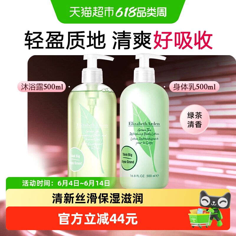 雅顿绿茶身体乳500ml沐浴露500ml