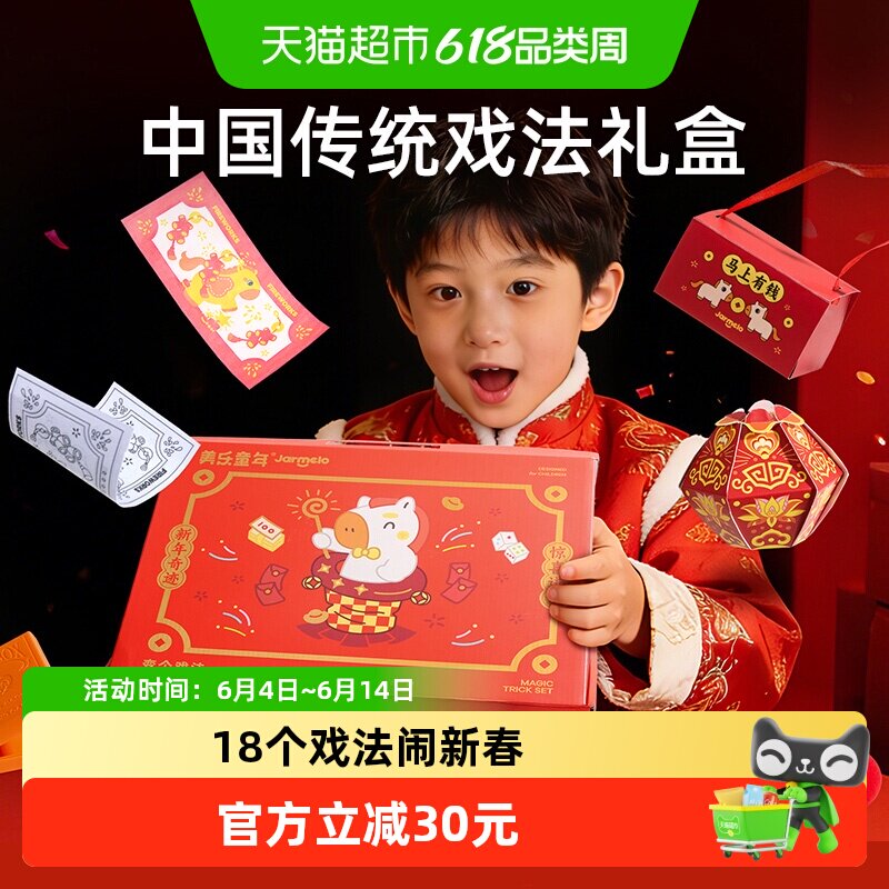 美乐童年变魔术道具儿童新春戏法礼盒表演DIY玩具男女孩生日礼物