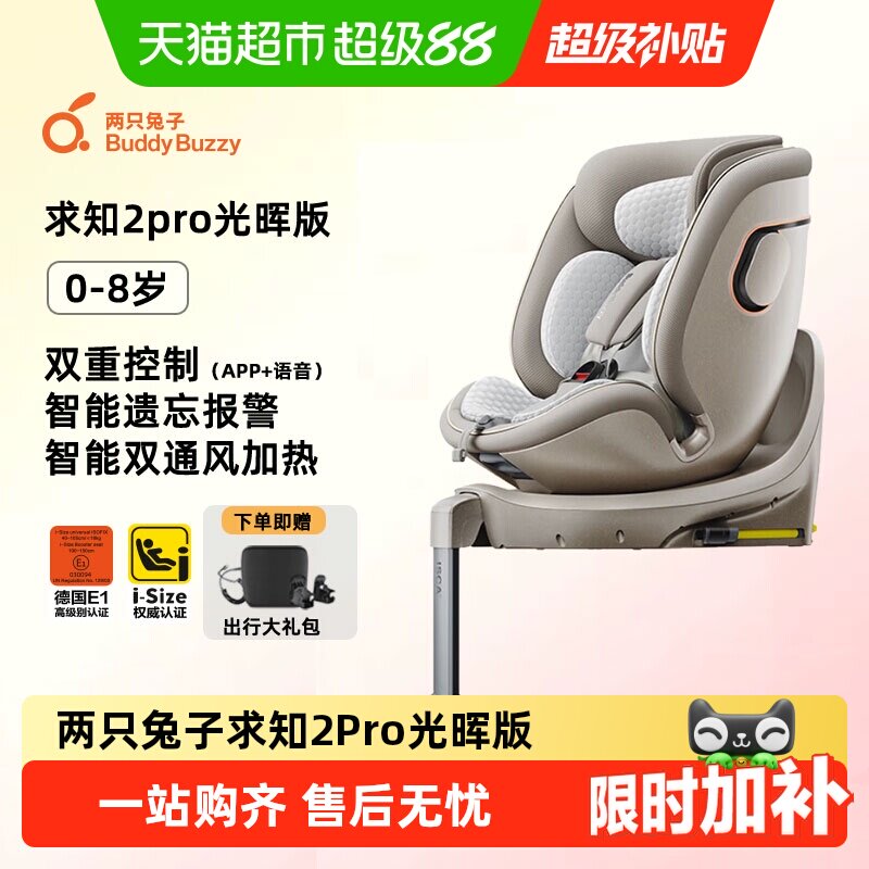 两只兔子求知2pro智能通风安全椅图片