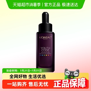 补水秋冬滋润护肤品女30ml 欧莱雅黑精华紧致抗老面部精华液保湿