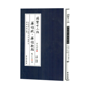 药性赋 药性歌括 医道十三经 中医基础理论 临床各科常见病的病因病机 初学中医读本 学苑出版