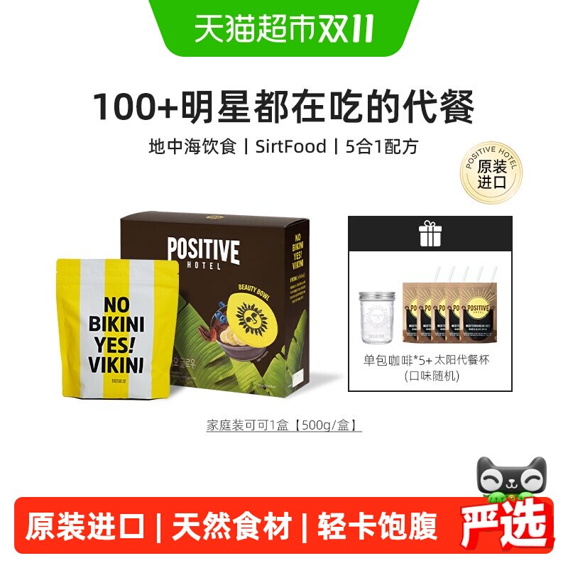 【明星同款】PH地中海代餐粉奶昔轻断食饱腹进口positive hotel