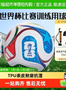 阿迪达斯美加墨26年FIFA世界杯足球官方比赛训练用球热粘合机缝球