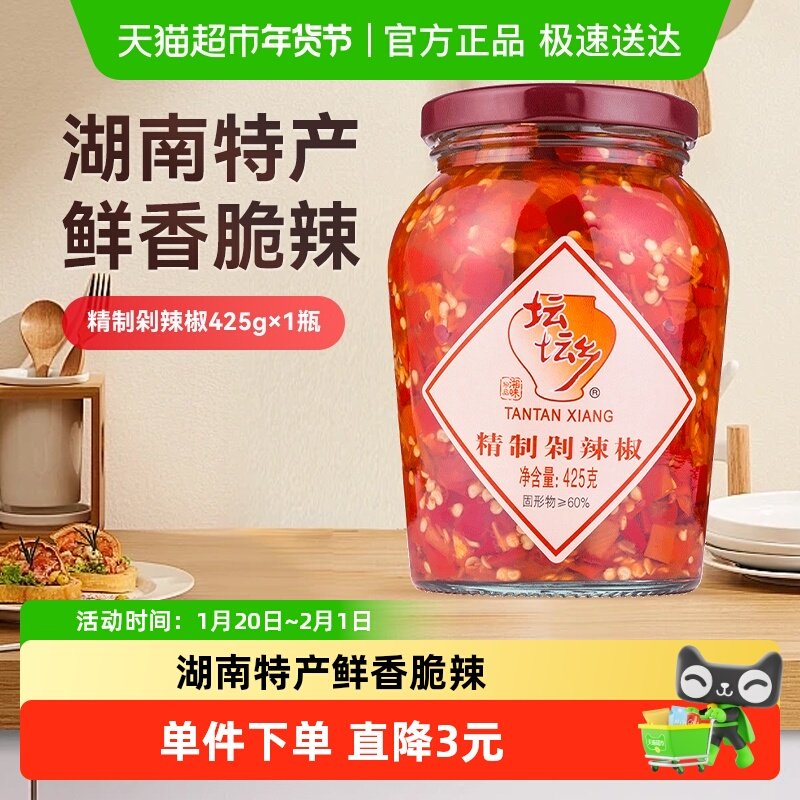 坛坛乡精制剁辣椒425g湖南特产下饭菜剁椒拌饭酱辣椒酱炒拌面家用,粮油调味/速食/干货/烘焙,复合食品调味剂,淘宝优惠券,粉丝福利购,淘宝优惠卷