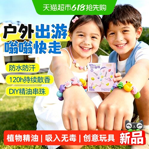 润本植物精油DIY手链串珠项链