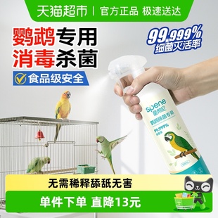 f10消毒液鹦鹉玄凤虎皮牡丹小太阳专用鸟笼杀菌喷雾除臭用品大全