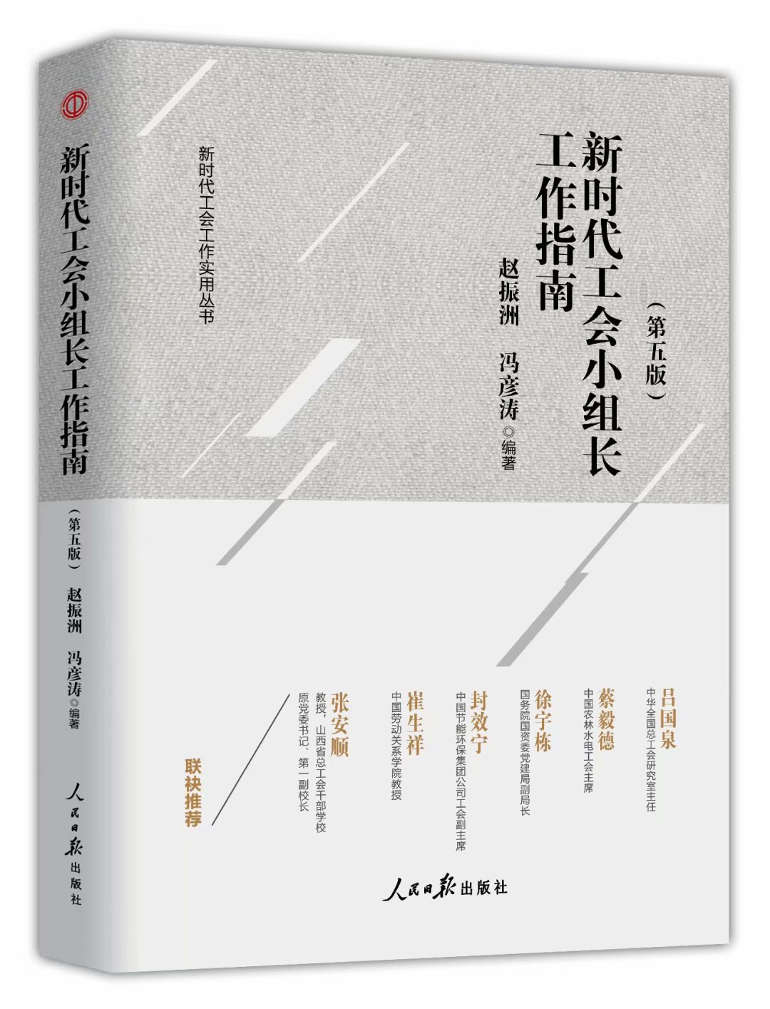 正版工会小组长工作指南