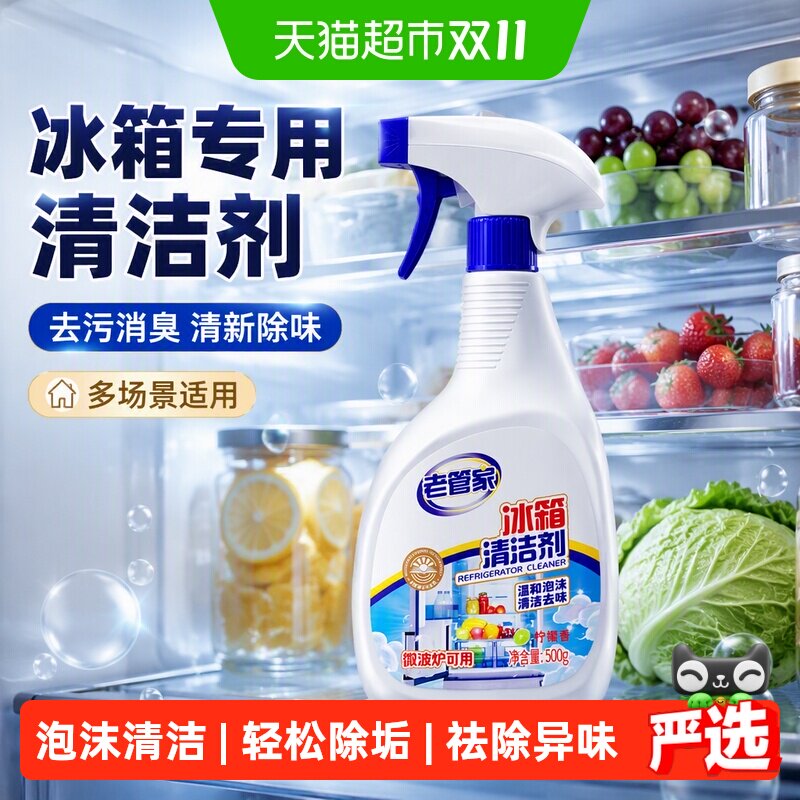 老管家冰箱清洁剂去污消臭除味盒净化烤箱微波电磁炉清洗剂防串味