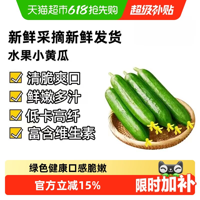 猫超水果黄瓜5斤 13.8元 - 线报酷