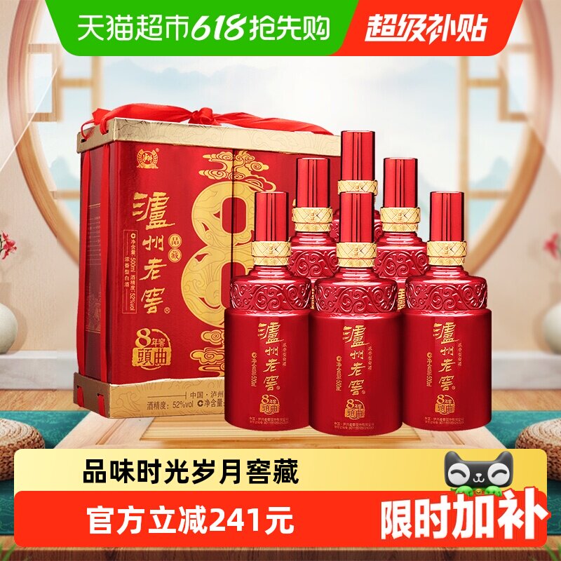 泸州老窖八年窖头曲品藏52度整箱装500ml*6瓶浓香型高度白酒