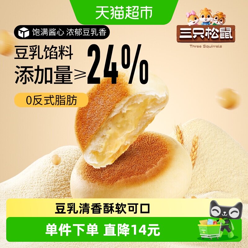 三只松鼠豆乳餐包面包早餐代餐营养糕点心健康美食休闲食品小零食
