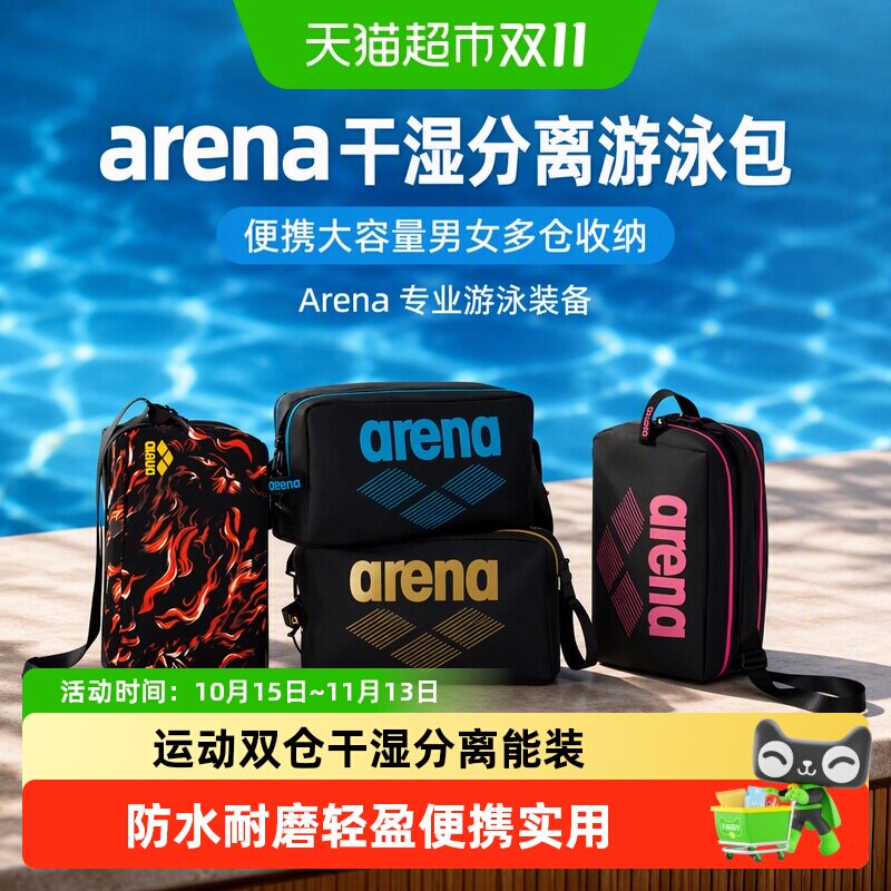arena干湿分离游泳包便携大容量男女多仓收纳包袋游泳装备收纳包