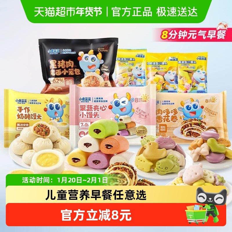 【69.9任选4件】小鹿蓝蓝馒头花卷小笼包儿童营养早餐,婴童食品,米粉/米糊,淘宝优惠券,粉丝福利购,淘宝优惠卷