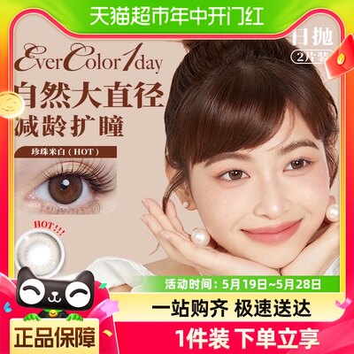 自营aisei爱谢EverColor隐形眼镜日抛盒2片装美瞳女大小直径正品