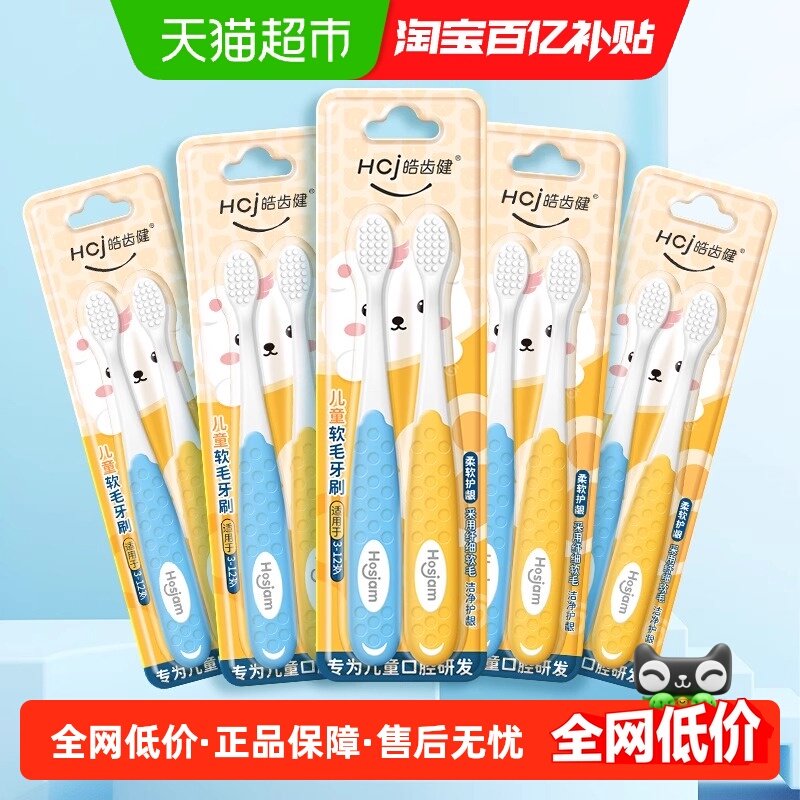 皓齿健卡通可爱儿童牙刷