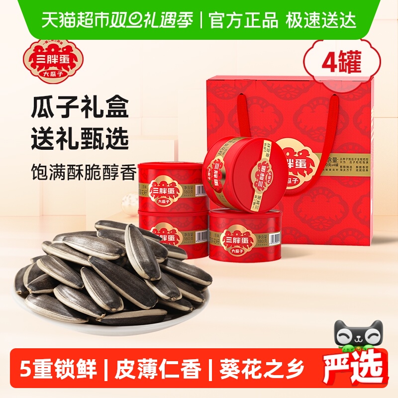 三胖蛋葵花籽南瓜子