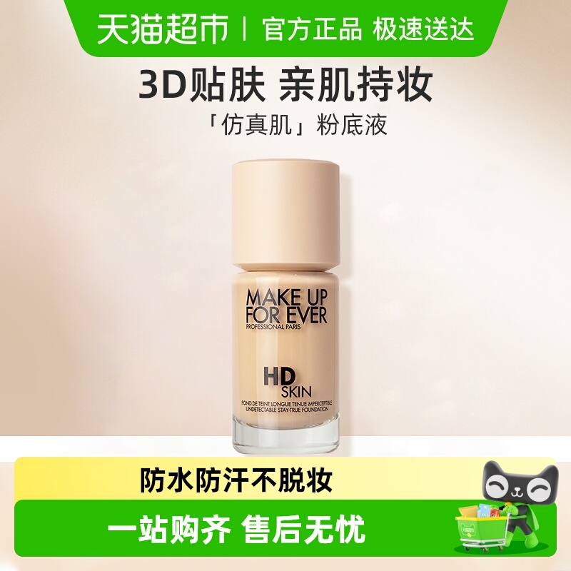 【下拉领淘金币更优惠】玫珂菲清晰无痕仿真肌粉底液自然持妆