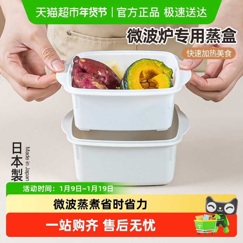 日本进口微波炉专用蒸笼家用加热蒸菜馒头带盖蒸盒厨房塑料小蒸碗