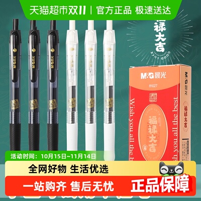 晨光速干子弹头刷题考试笔