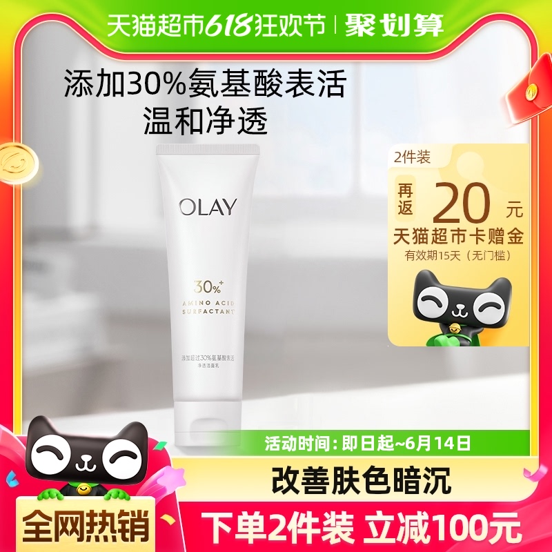 OLAY/玉兰油30氨基酸表活洁面乳洗面奶官方正品清洁毛孔男女专用