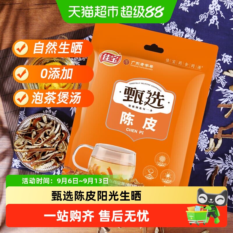 佳宝正宗泡水陈皮丝图片