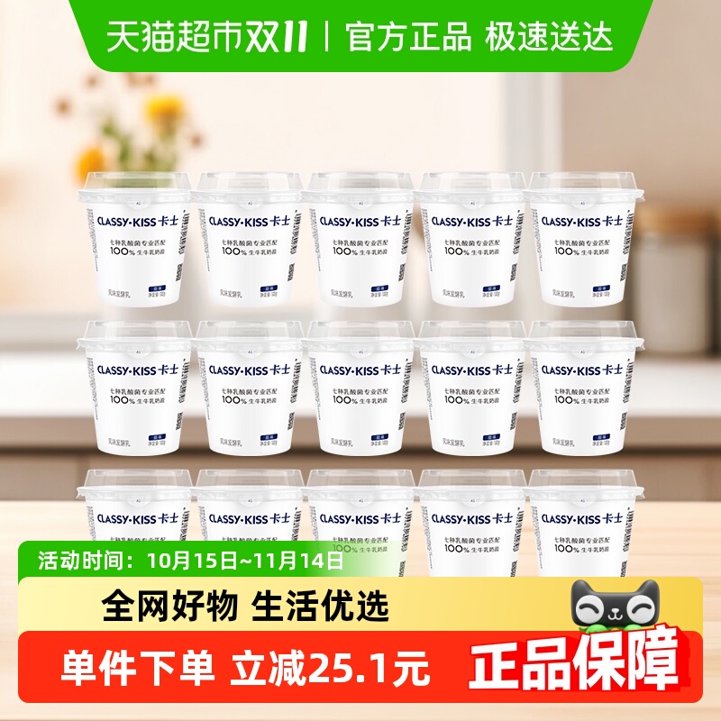 卡士原味风味发酵乳酸奶