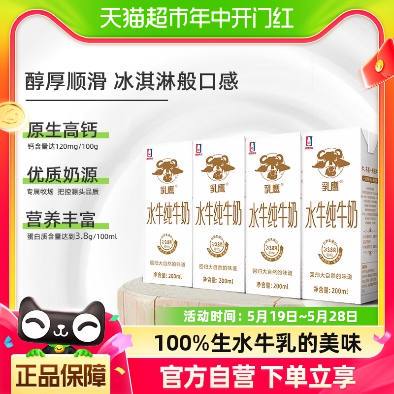 南国乳业纯奶水牛纯牛奶200mlx4盒装3.8g优质蛋白学生营养纯牛奶