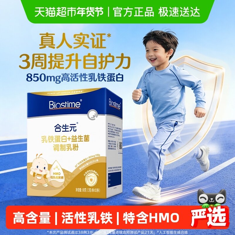 合生元婴幼儿乳铁蛋白提高免疫力儿童HMO小金盾免疫球蛋白益生菌