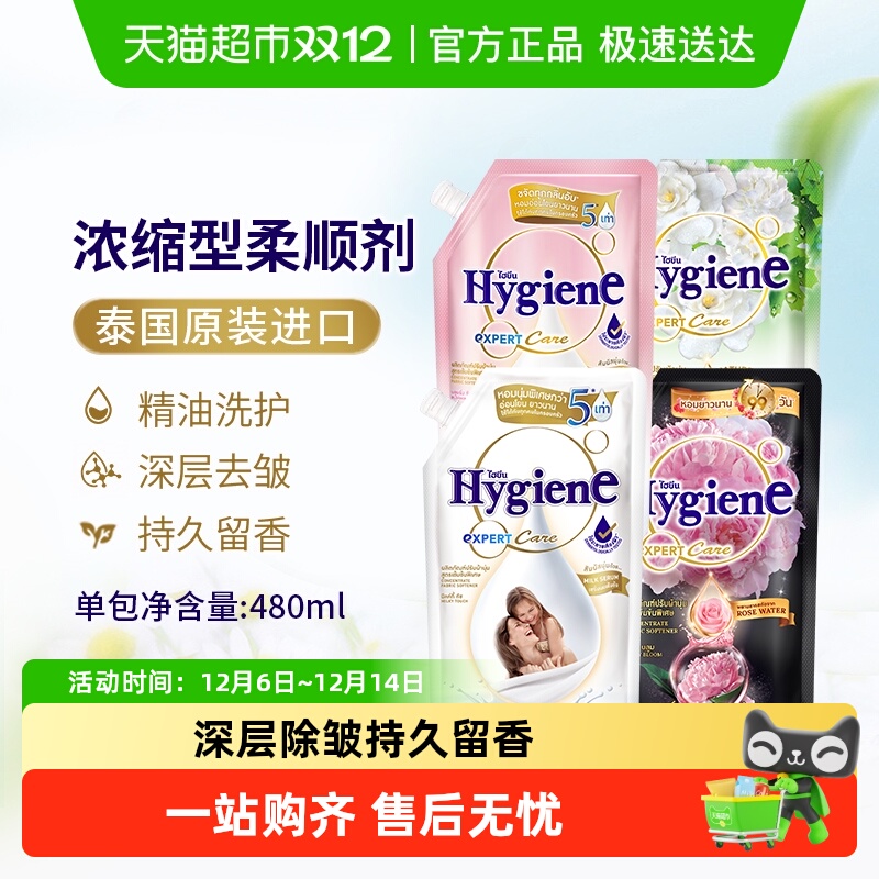 Hygiene喜净泰国进口浓缩柔顺剂衣物护理护理持久留香除皱防静电