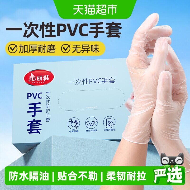 美丽雅食品级专用加厚PVC丁腈橡胶乳胶一次性手套防护手套