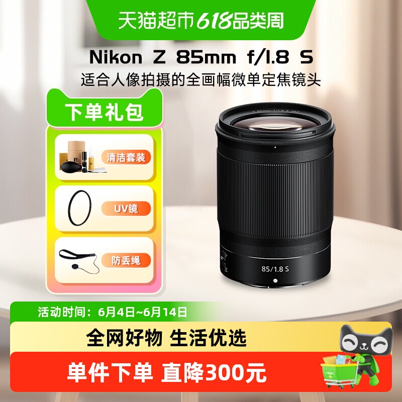 Nikon/尼康Z 85 mm f 1.8 S 微单全画幅定焦镜头Z85 1.8S