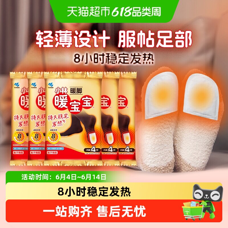 小林制药暖宝宝取暖片暖脚40片升温暖足贴保暖防寒自发热经期宫寒