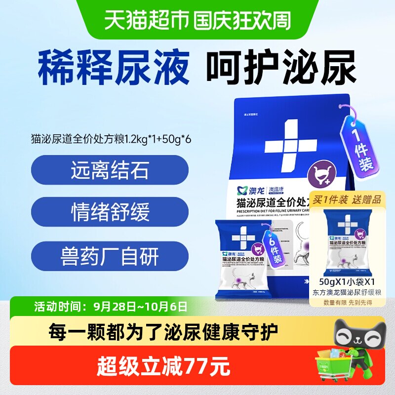 东方澳龙泌尿处方粮溶解鸟粪石图片