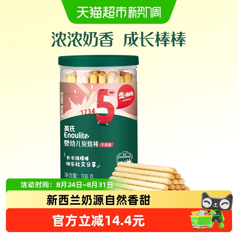 英氏婴幼儿炭烧棒饼干磨牙棒宝宝饼干儿童零食