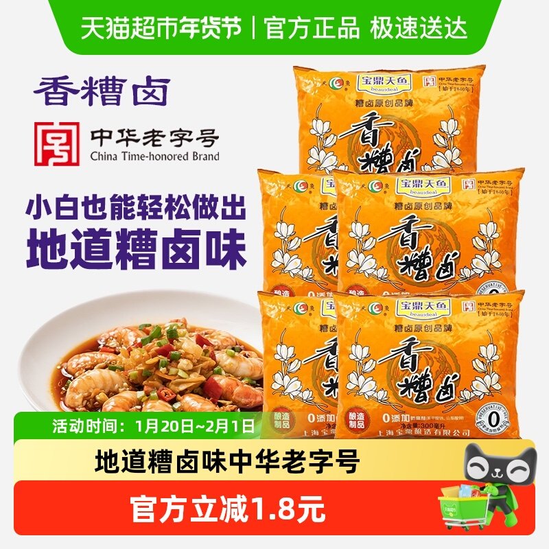 宝鼎天鱼香糟卤300ml*5袋料酒糟鸡爪卤汁醉蟹醉卤熟醉汁,粮油调味/速食/干货/烘焙,料酒,淘宝优惠券,粉丝福利购,淘宝优惠卷