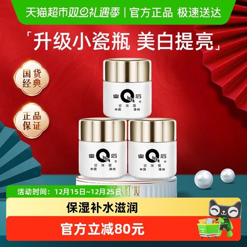 片仔癀皇后牌美白提亮保湿珍珠膏