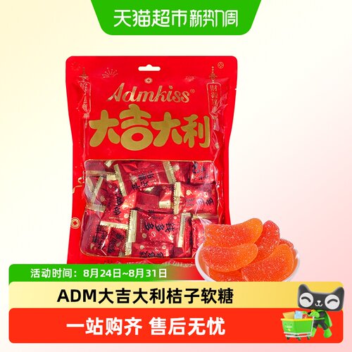ADM大吉大利桔子味软糖开袋即食