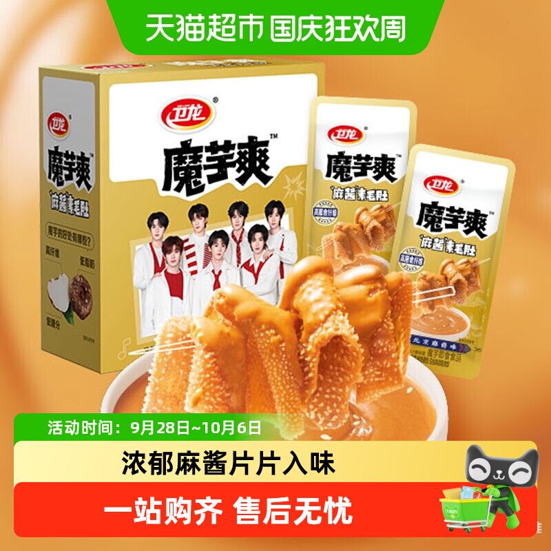 【时代少年团同款】卫龙辣条魔芋爽老北京麻酱味素毛肚微辣零食