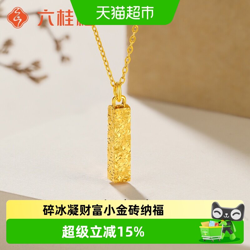 六桂福珠宝黄金小金砖吊坠女款超闪车花挂坠足金正品纪念日送女友