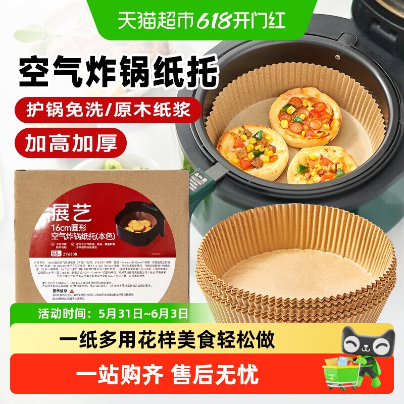 展艺空气炸锅烧烤烘焙吸油免洗纸托食品级家用厨房硅油垫纸