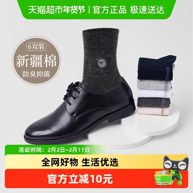 七匹狼袜子男士冬季中筒袜棉抗菌防臭秋冬款商务休闲黑白纯色男袜