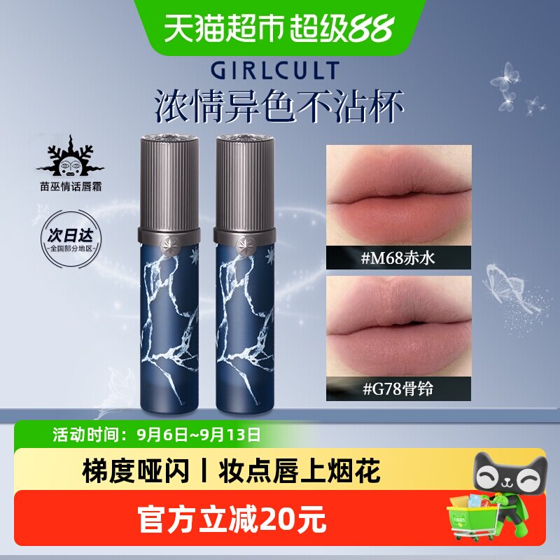 苗巫系列情话唇霜M68赤水哑光图片