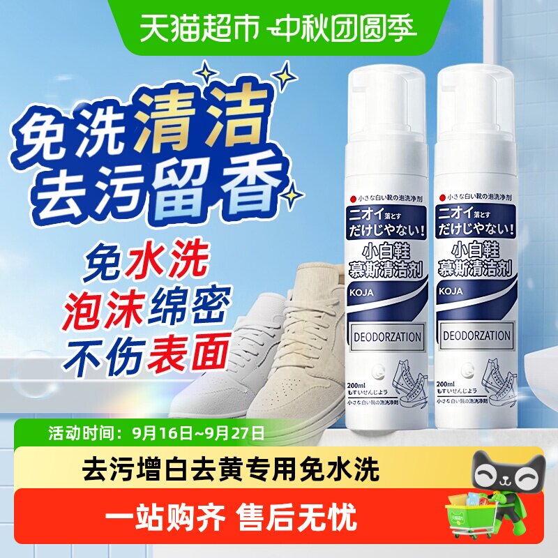 KOJA小白鞋免水洗慕斯去污增白