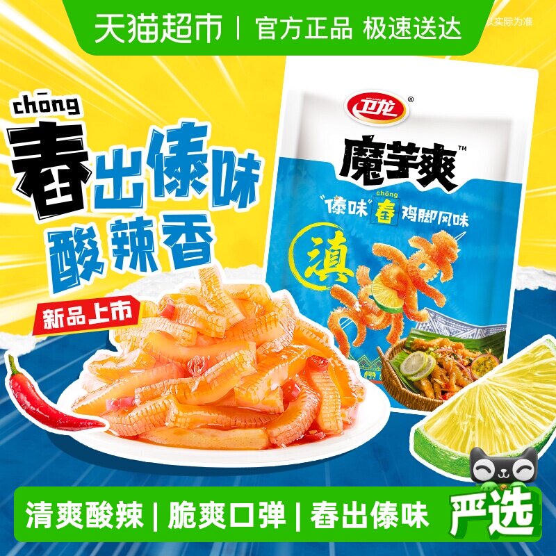 卫龙辣条魔芋爽傣味舂鸡脚风味350g酸辣解馋休闲零食素肉素毛肚