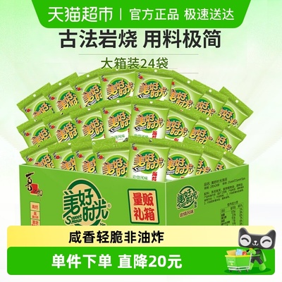 美好时光岩烧海苔零食2g×24袋装